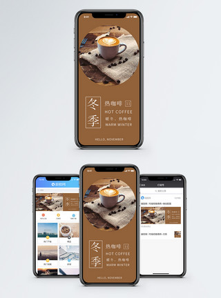 十一月节热咖啡手机海报配图模板