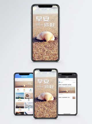 早晨早安手机海报配图模板
