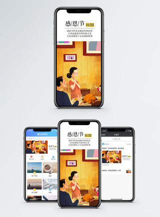 感恩节习俗感恩节快乐手机海报配图模板