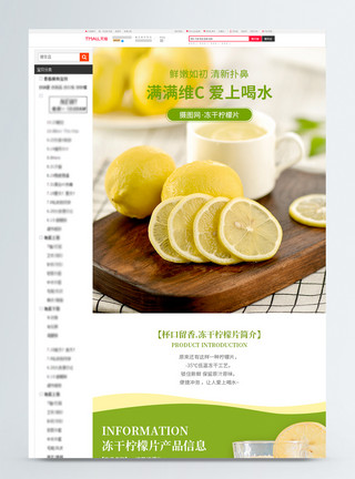 柠檬片图片冻干柠檬片淘宝详情页模板