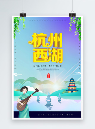 惠州西湖美景杭州西湖旅游海报模板