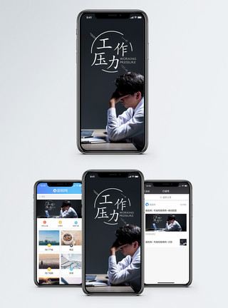 职员商务工作压力手机海报配图模板