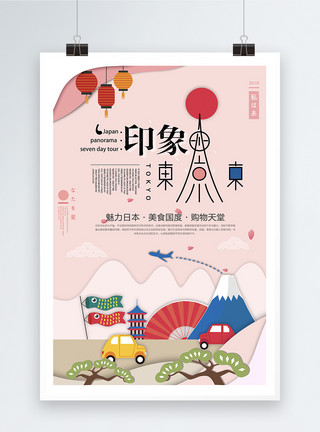 日本樱花盛开东京旅游海报设计模板