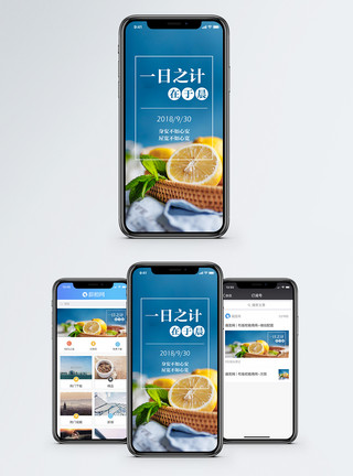 柠檬一日之计手机海报配图模板