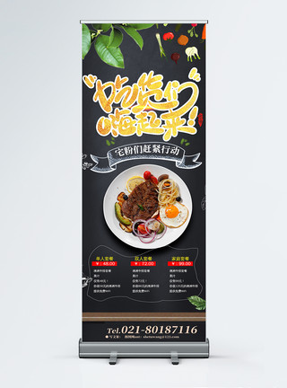 澳洲牛排吃货今日免单西餐厅宣传x展架模板