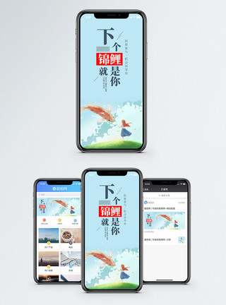 信你个鬼下个锦鲤就是你手机海报配图模板