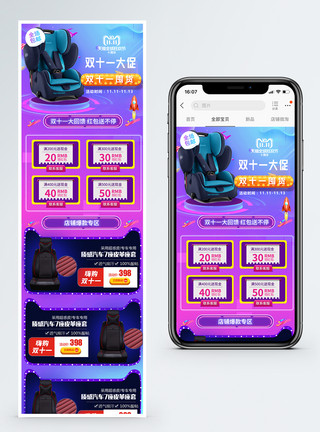 双十一车双11汽车用品大促手机端模板模板