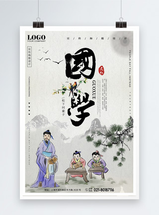 古人雕像中国国学文化海报模板