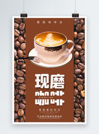 浓郁咖啡豆现磨咖啡饮品海报模板