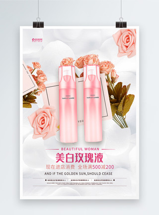 乌发液美白玫瑰液化妆品海报模板