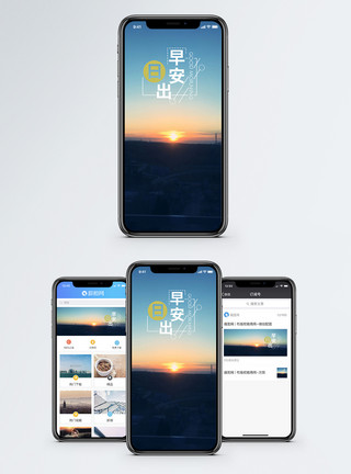 早晨早安手机海报配图模板