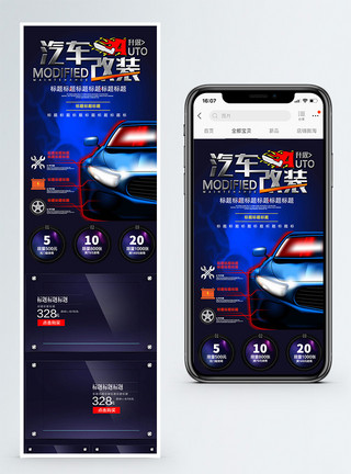 汽车内饰清洁剂汽车升级改装手机端模板模板