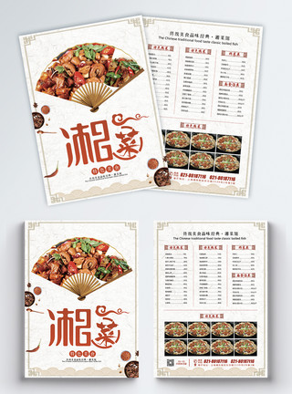 美食菜单湘菜馆促销菜单宣传单模板