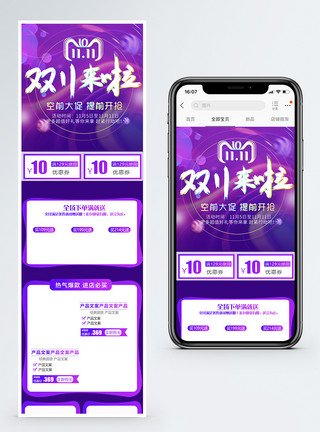 双11电商手机端首页双十一淘宝天猫促销手机端首页模板