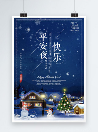 清新圣诞简约清新平安夜快乐节日海报模板