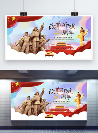 中国雕像清新风改革开放展板模板