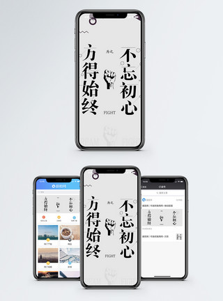 握拳素材励志手机海报配图模板
