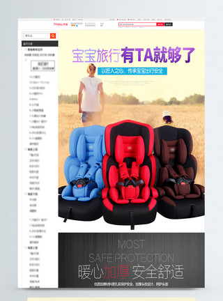 婴儿座椅手推车儿童座椅淘宝详情页模板