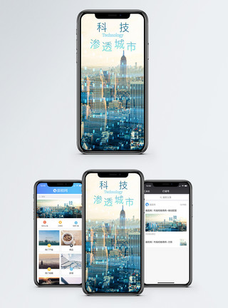 金融城市互联网手机海报配图模板