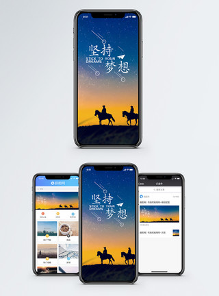 星空沙漠梦想手机海报配图模板
