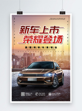 汽车展览会背景新车上市汽车宣传海报模板