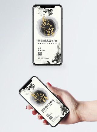 中国传统行业新品发布邀请函模板