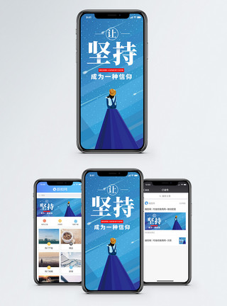 星空仰望坚持手机海报配图模板