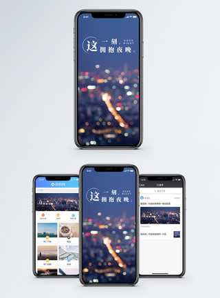夜晚夜景拥抱夜晚手机海报配图模板