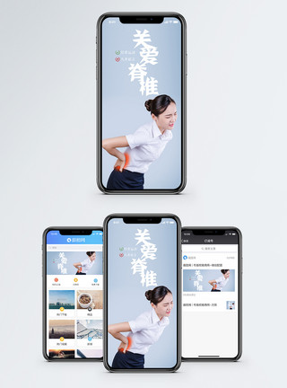 关爱脊椎手机海报配图模板