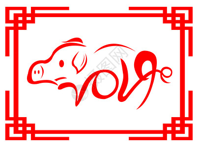 猪年大吉字体猪年字体设计插画