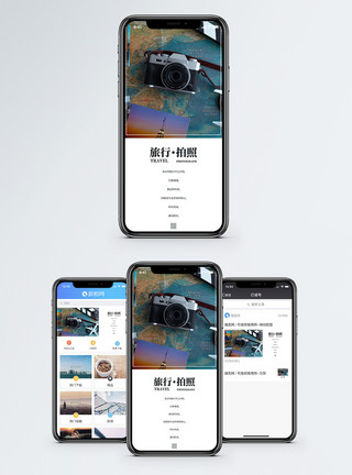 旅行手机拍照旅行拍照手机海报配图模板