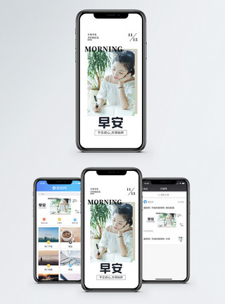 献给青春手写字早安手机海报配图模板