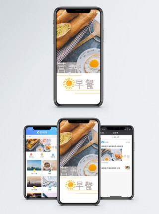 煎蛋营养早餐手机海报配图模板