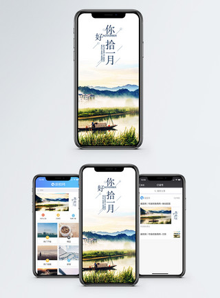 平静的河流十一月手机海报配图模板