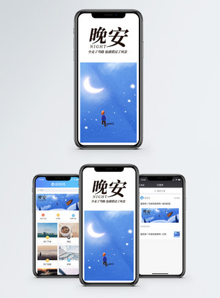 月亮雪晚安手机海报配图模板