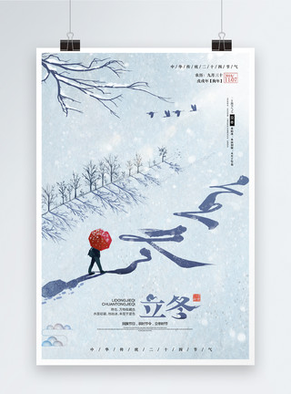 雪中的立冬二十四节气海报模板