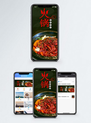 辣椒红油火锅手机海报配图模板