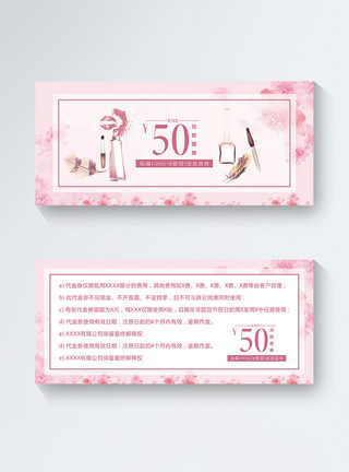浪漫粉色粉色优惠券代金券模板