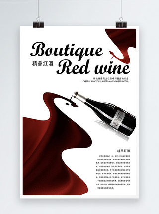法国进口葡萄精品红酒酒水海报模板