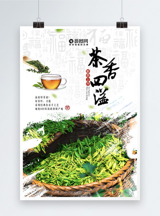 中国自然秋季养生茶香四溢海报模板