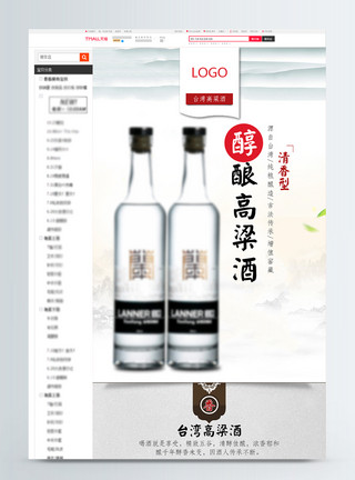 白酒类中国风高粱酒淘宝详情页模板