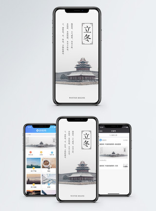 古建筑雪景立冬手机海报配图模板