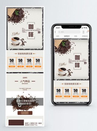 澳白咖啡简约咖啡节淘宝手机端模板模板