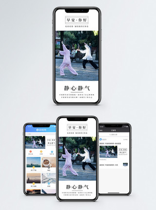 太极拳表演早安手机海报配图模板