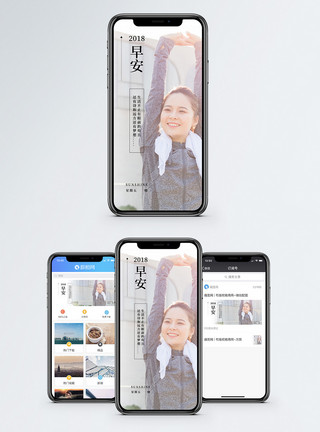 清新阳光女孩早安问候手机海报配图模板