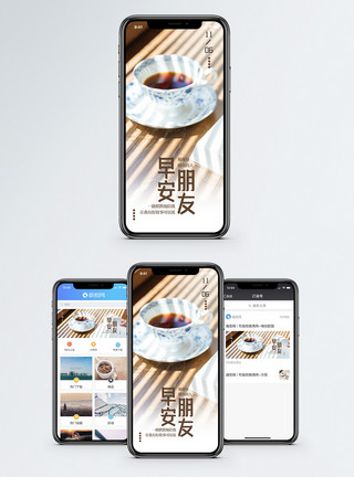 朋友喝茶早安手机海报配图模板