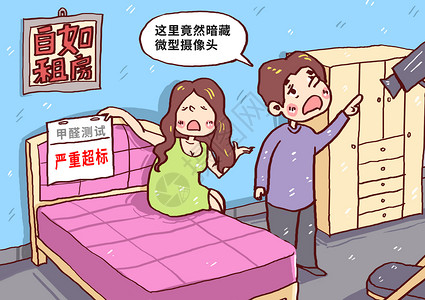 自如租房安全问题漫画高清图片