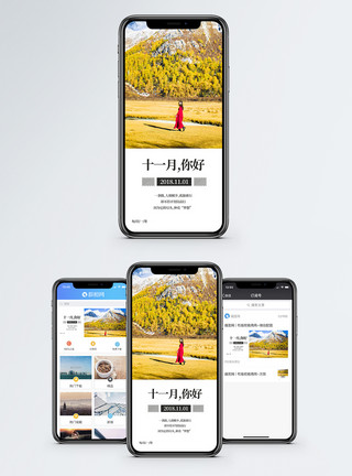 11月月签11月你好手机海报配图模板