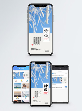 冬日降温降温手机海报配图模板