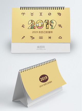 2019营销日历2019十二星座台历模板模板